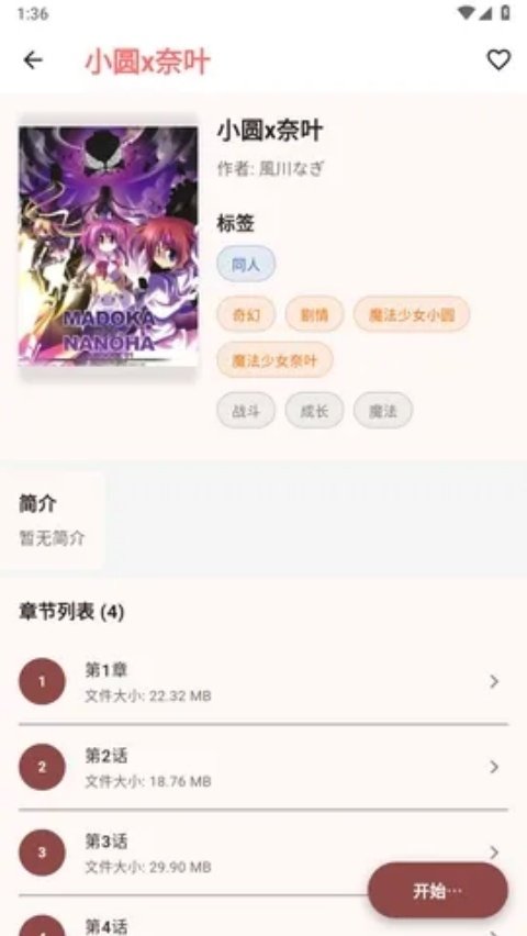 嘿漫漫画官方版(嘿!——漫)v0.1.25 中文版