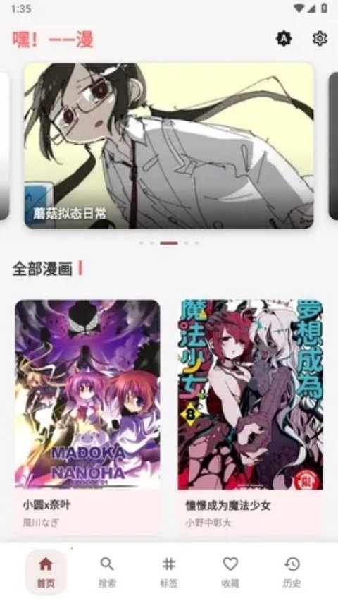 嘿漫漫画官方版(嘿!——漫)v0.1.25 中文版