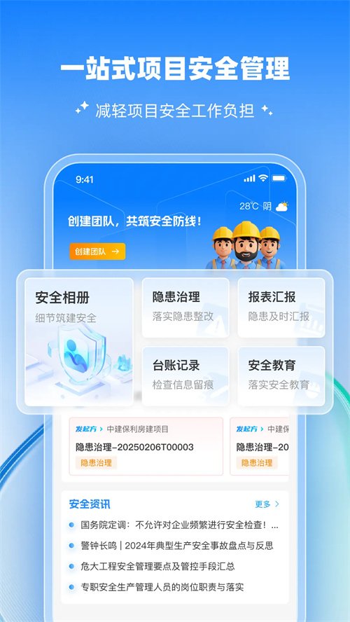 工安宝app官方下载v1.0.112 最新版