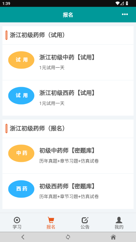 浙药学appv3.5.1 最新版