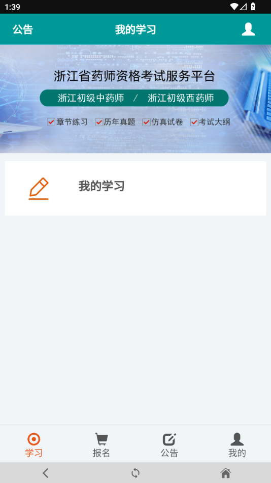 浙药学appv3.5.1 最新版