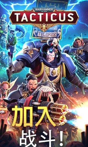 战锤40k战术内购下载(Tacticus安装器)v1.41.182 手机版