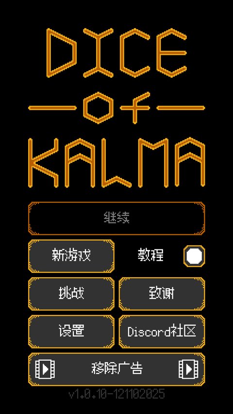 ������֮��(Dice of Kalma)v1.3.3 ���°�