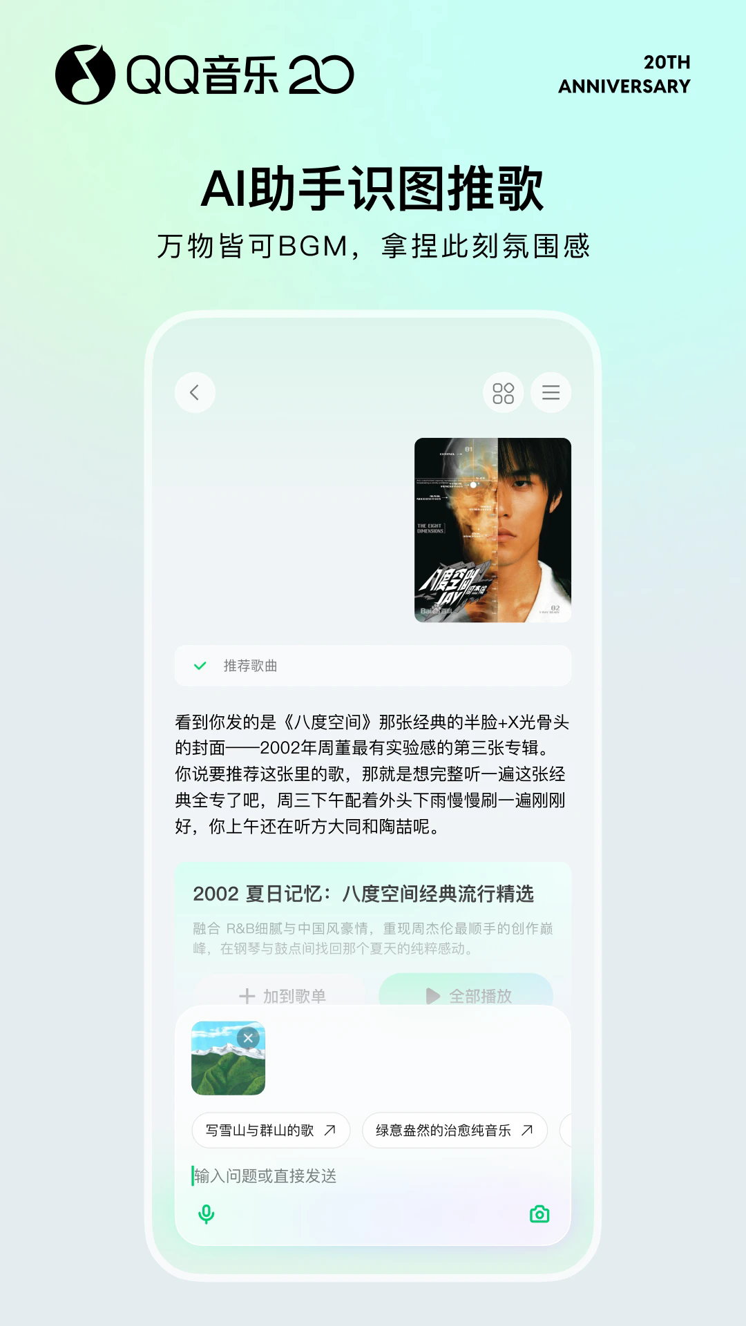 qq music download apk(QQ音乐安装包)v20.7.5.8 安卓最新版