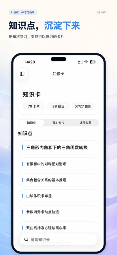 析析教育智能appv1.14.0 最新版