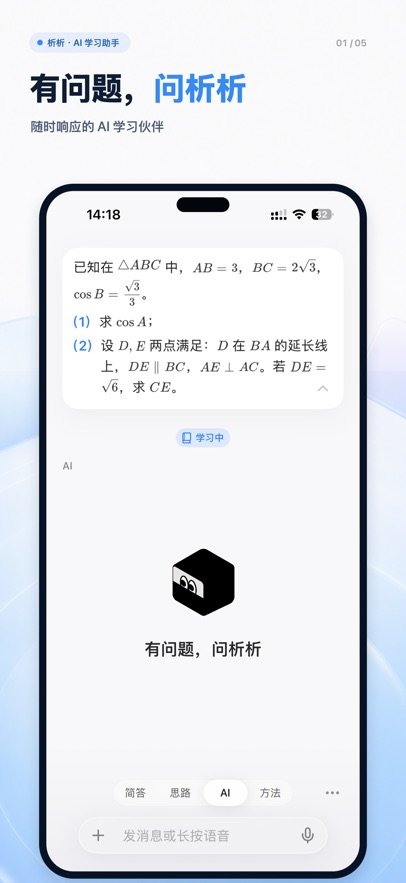 析析教育智能appv1.14.0 最新版