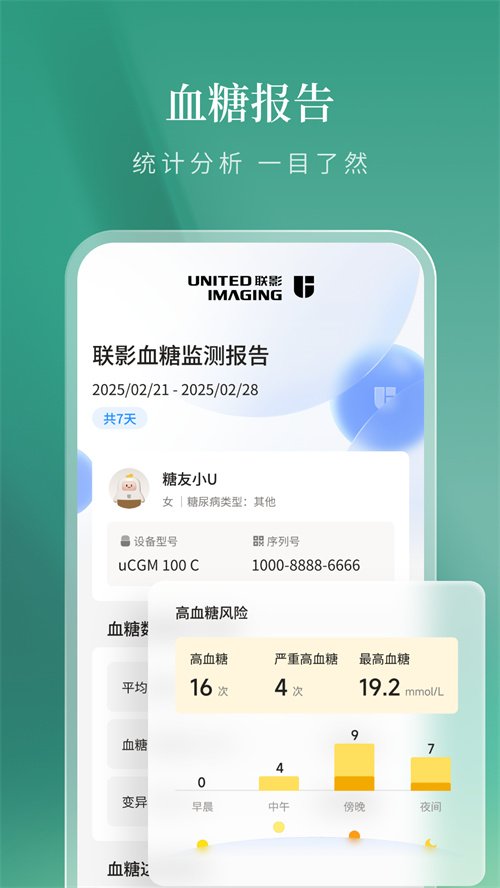 联影智感appv1.0.2.200 最新版