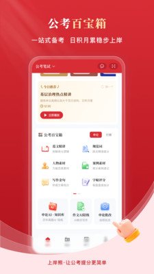 上岸熊公考appv1.0.0 最新版