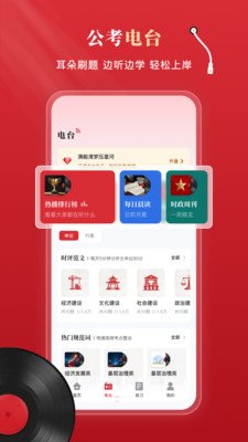 上岸熊公考appv1.0.0 最新版