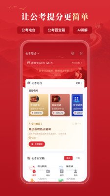 上岸熊公考appv1.0.0 最新版