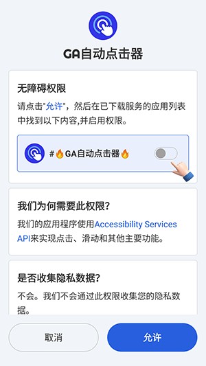 GA连点器