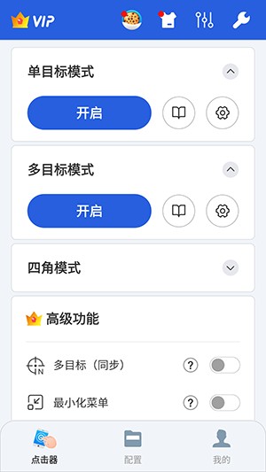 GA连点器