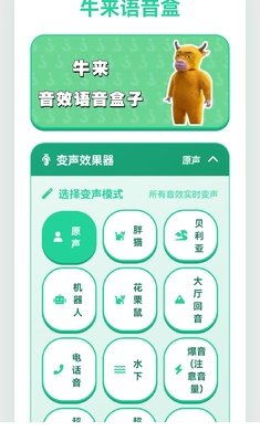 牛来语音盒app下载v1.04 安卓版