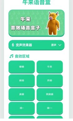 牛来语音盒app下载v1.04 安卓版