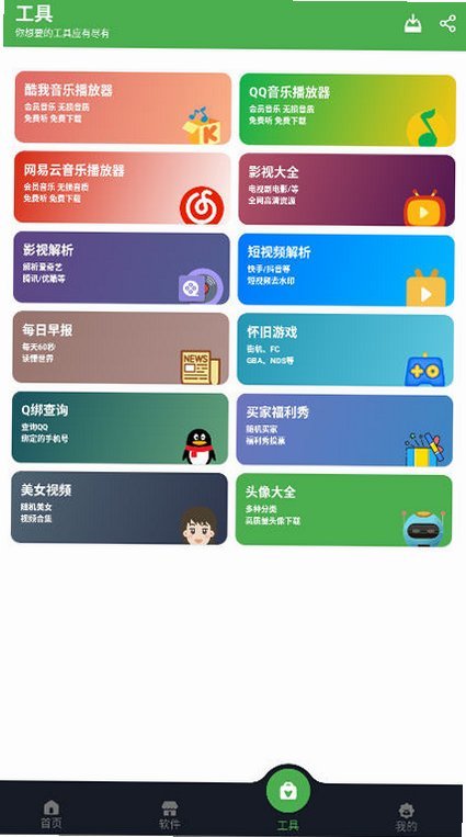 蛋蛋软件库1.1.4版本下载(蛋蛋分享库)v1.1.4 安卓版