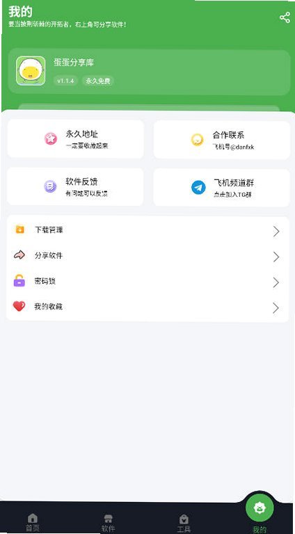 蛋蛋软件库1.1.4版本下载(蛋蛋分享库)v1.1.4 安卓版