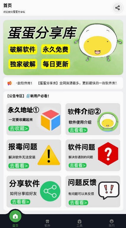 蛋蛋软件库1.1.4版本下载(蛋蛋分享库)v1.1.4 安卓版