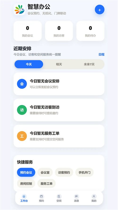��չ�ǻ۰칫app�ٷ�����v0.1.25 ���°�