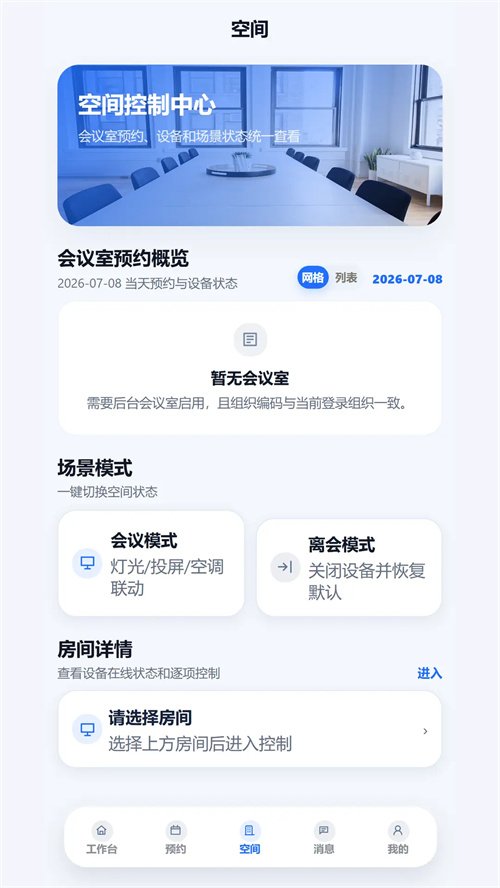 ��չ�ǻ۰칫app�ٷ�����v0.1.25 ���°�