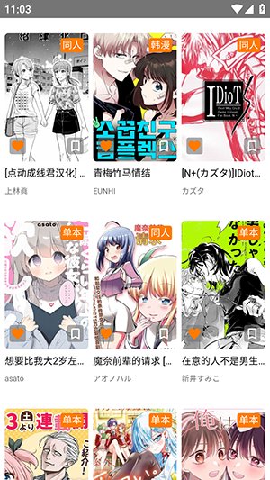 jmcomicron.mic3.0下载v2.0.18 安卓版