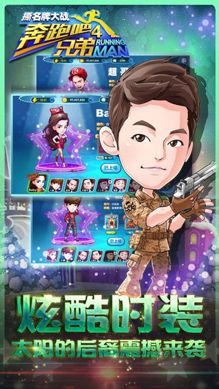 奔跑吧兄弟游戏撕名牌手机版v1.00.58 安卓版