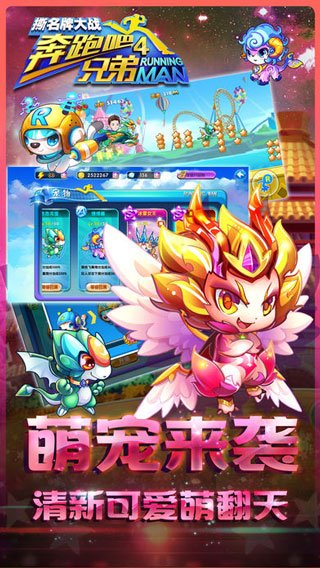奔跑吧兄弟游戏撕名牌手机版v1.00.58 安卓版