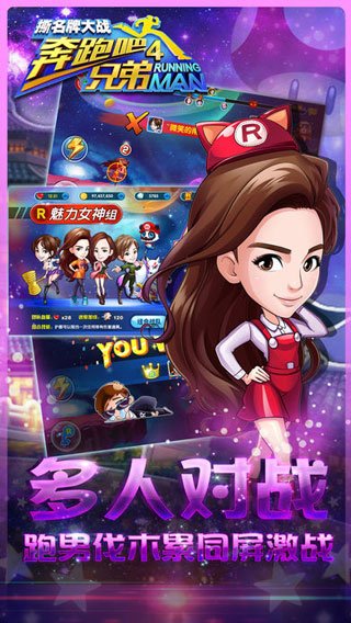 奔跑吧兄弟游戏撕名牌手机版v1.00.58 安卓版