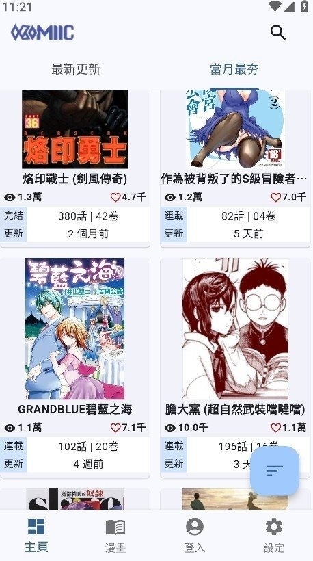 Komiic Lite官方版v1.1.5 安卓版