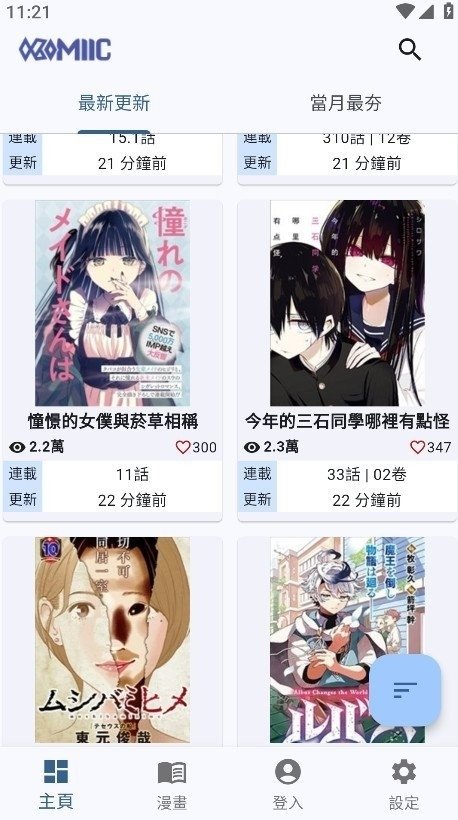 Komiic Lite官方版v1.1.5 安卓版