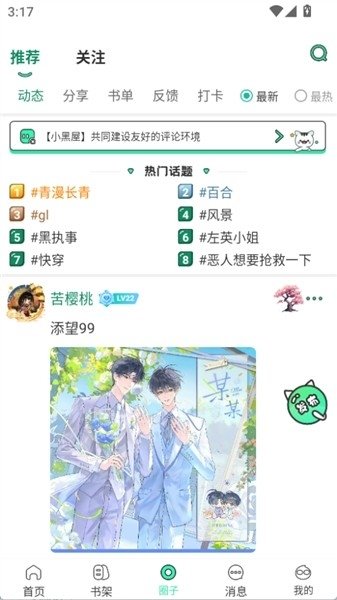 纸间漫语部落软件最新版(青漫)v4.2.7 安卓版