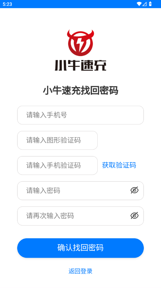 小牛速充app下载v1.1.0 最新版本