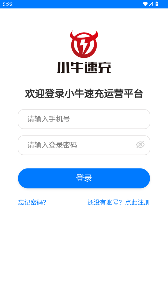 小牛速充app下载v1.1.0 最新版本