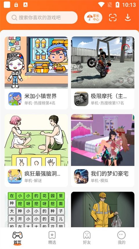 233免费安装正版v4.86.0.2-4868967 官方安卓版