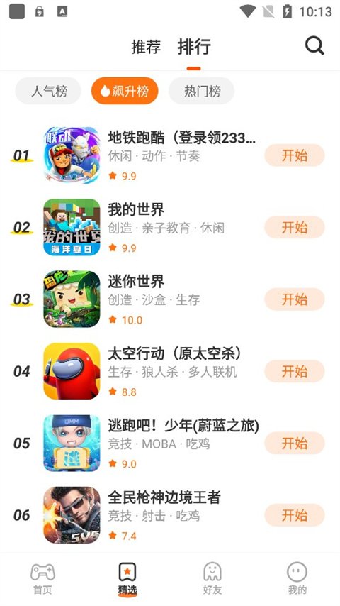 233免费安装正版v4.86.0.2-4868967 官方安卓版