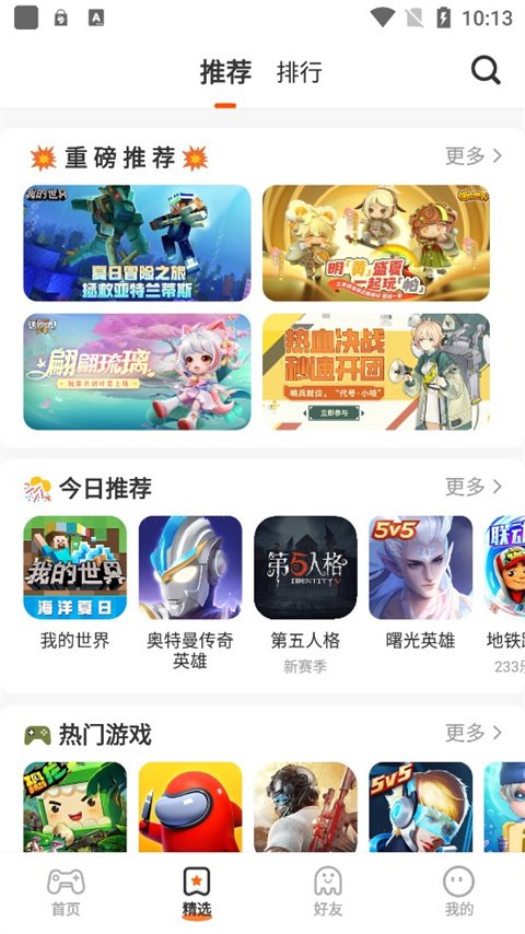 233免费安装正版v4.86.0.2-4868967 官方安卓版