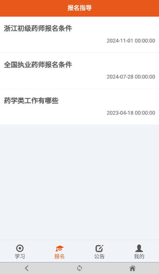 药师移动课堂appv3.5.6 最新版