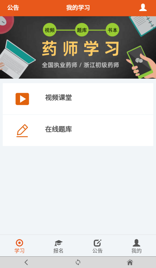 药师移动课堂appv3.5.6 最新版