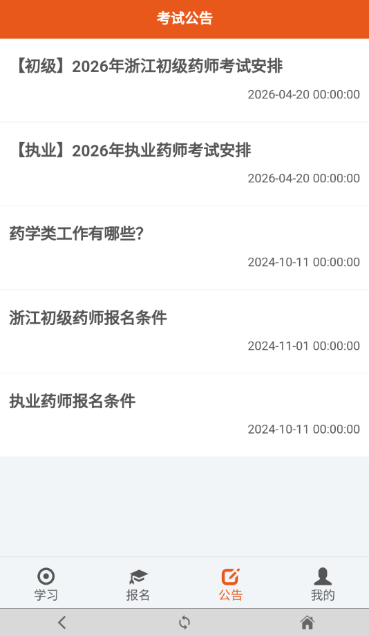 药师移动课堂appv3.5.6 最新版