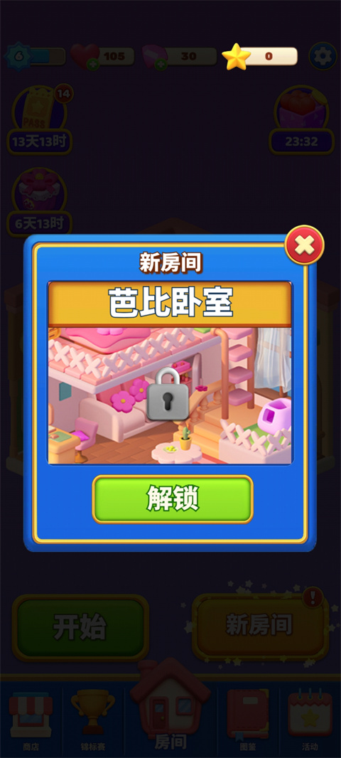 环游点点消消乐
