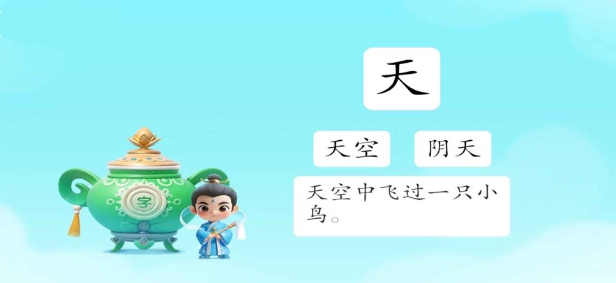 学而识字appv2.0.04 安卓版