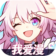 我爱漫app下载v3.0.1 安卓版