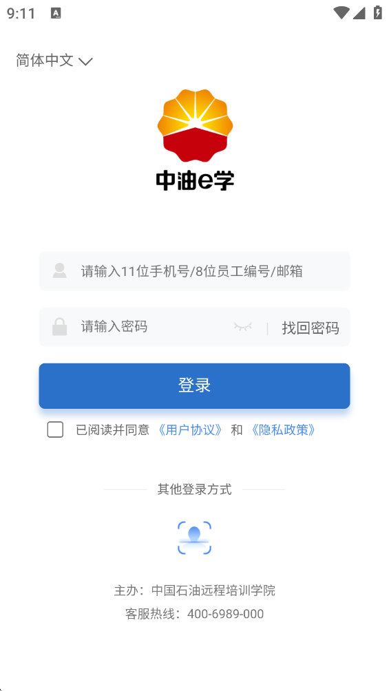 中油e学安卓版下载v10.0.0.2.00 最新版