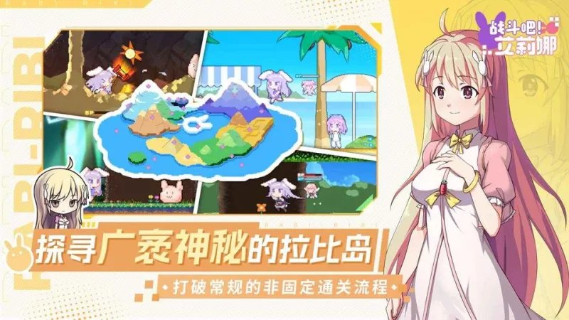 战斗吧艾莉娜手游v0.0.1 安卓版