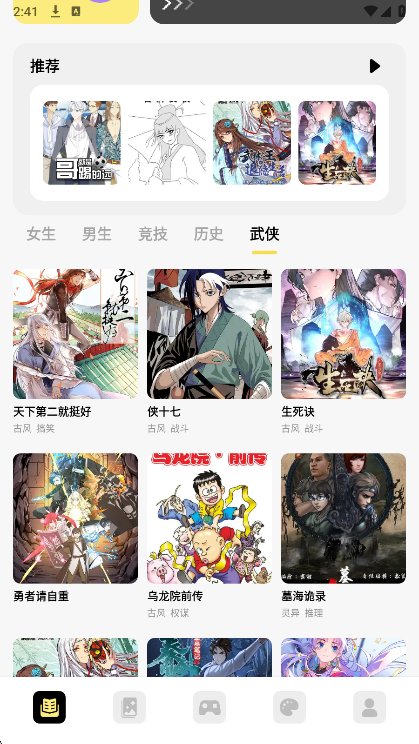 Picacge漫画app下载v2.3.05 安卓版