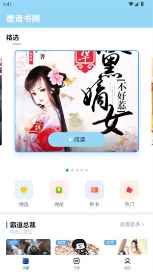墨谙书阁