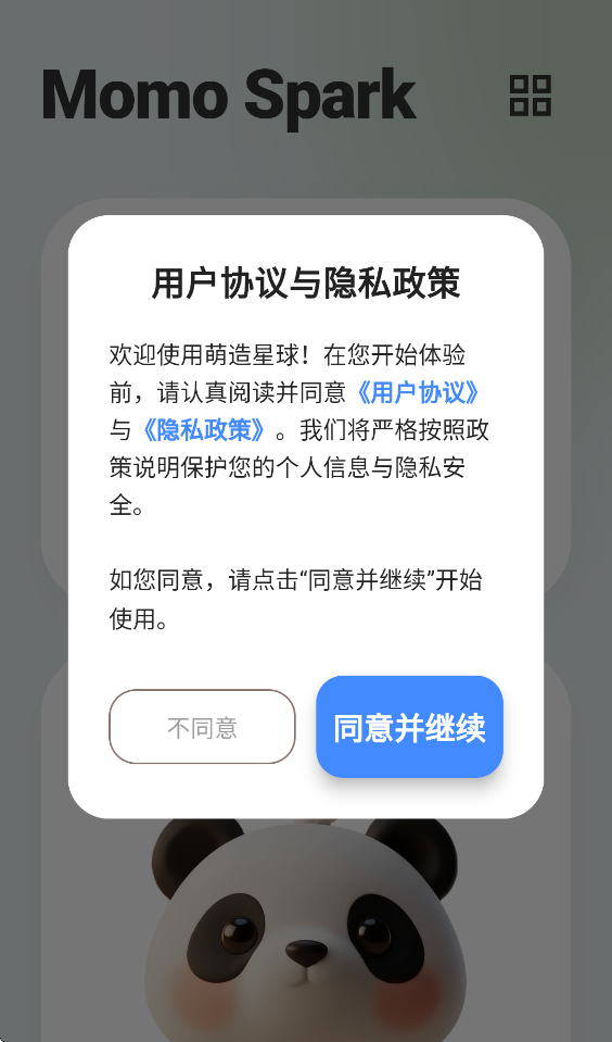 萌萌智创appv1.0.0 最新版