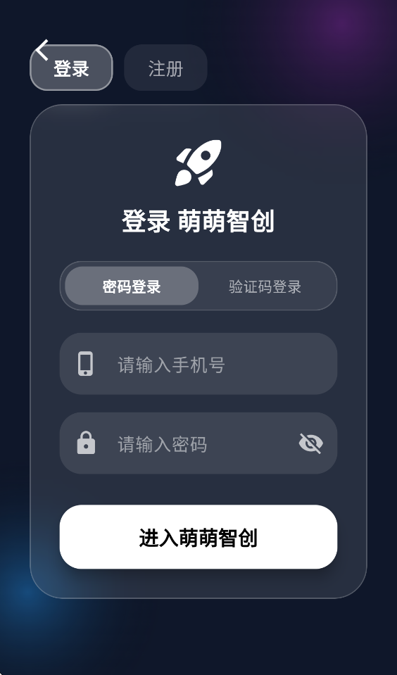 萌萌智创appv1.0.0 最新版