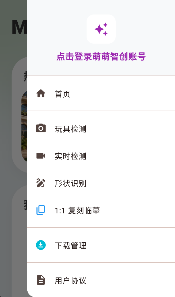 萌萌智创appv1.0.0 最新版
