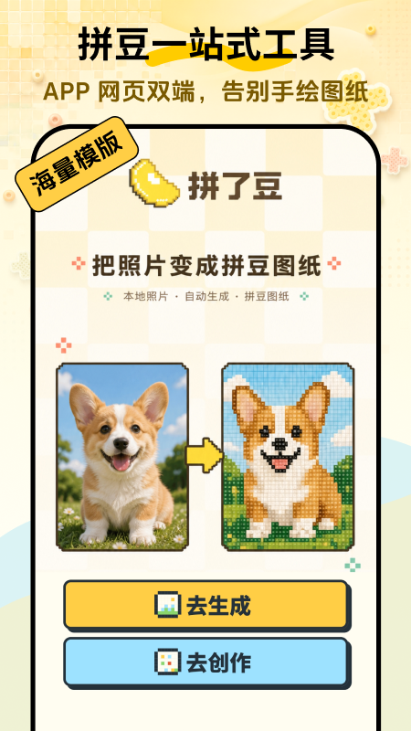 拼了豆appv2.0.0 最新版