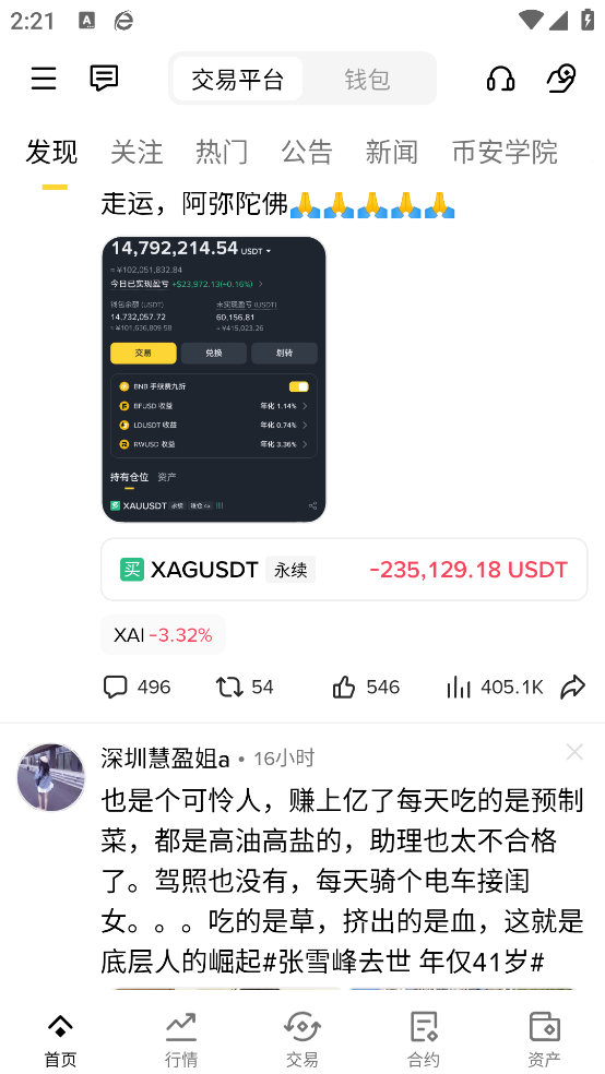 比安交易app安装包v3.16.7 安卓版